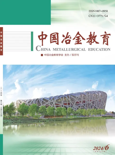 中国冶金教育