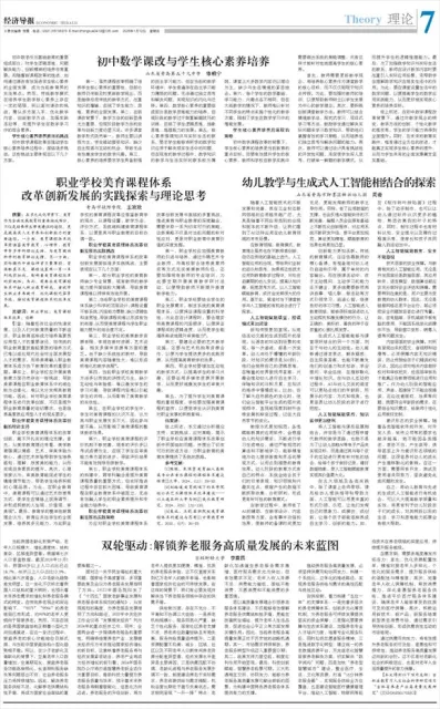 经济导报（理论版）