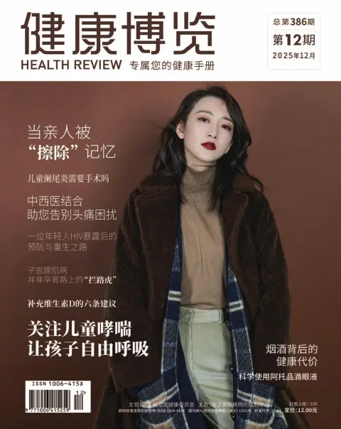 健康博览（科普）