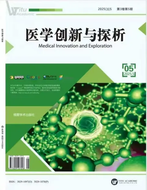 医学创新与探析（中文国际刊）