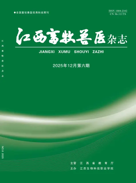 江西畜牧兽医杂志