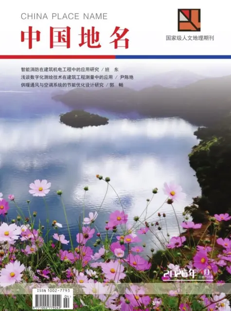 中国地名