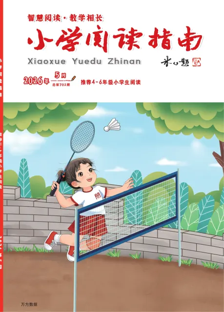 小学阅读指南