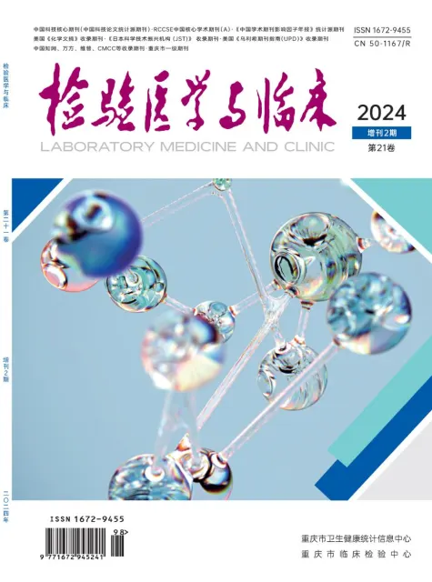 检验医学与临床（科技核心增刊）