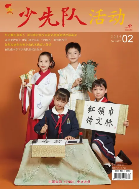 少先队活动