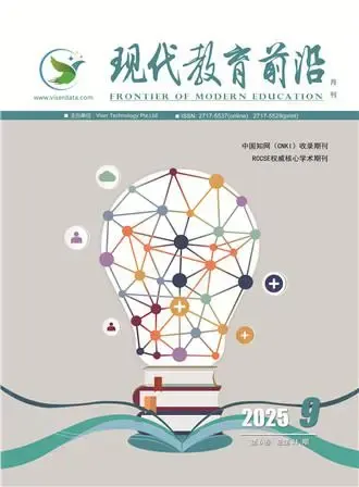 现代教育前沿（中文国际刊）