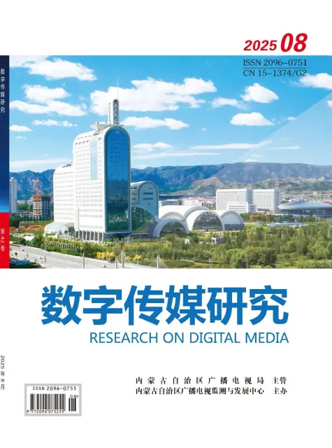 数字传媒研究