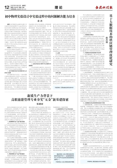 安徽科技报（理论版）