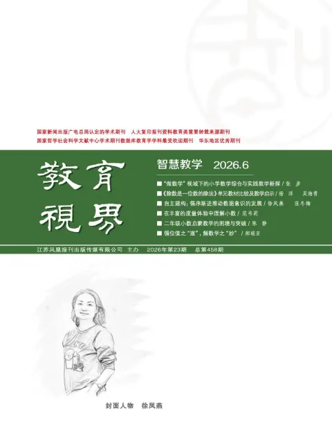 教育视界