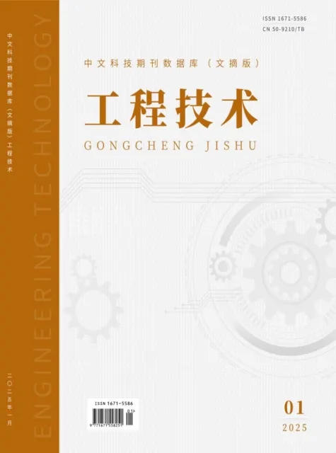 工程技术（文摘版）