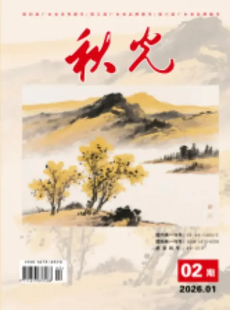 秋光
